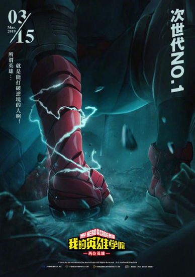 《我的英雄学院：两个英雄》