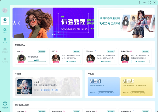 顺网灵悉客户端首页