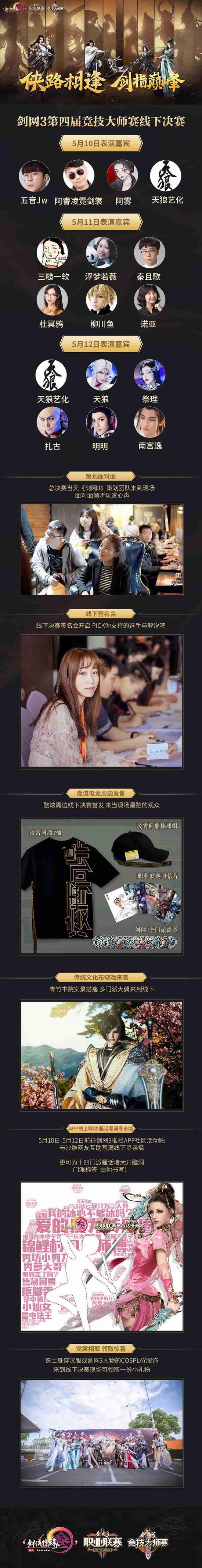 大师赛外场亮点