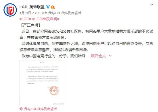 LGD就近期网络谣言发布维权声明决不允许恶意诽谤
