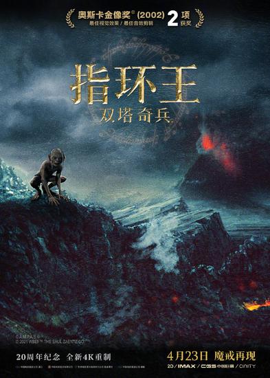《指环王：双塔奇兵》全新预告公布 4月23日全国上映