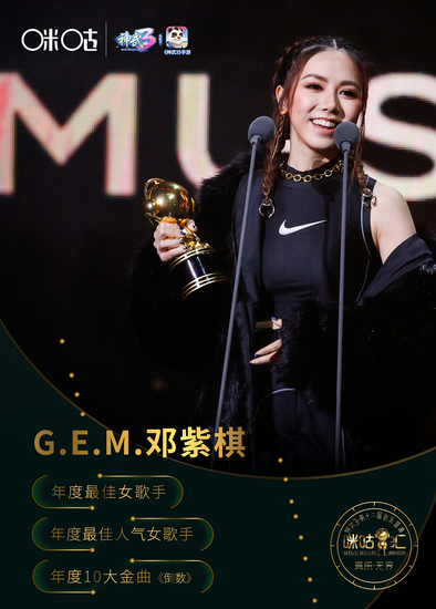 [G.E.M邓紫棋收获年度最佳女歌手]