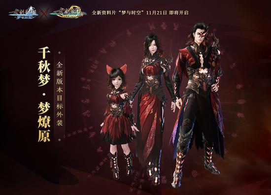 版本目标“千秋戏•梦燎原”