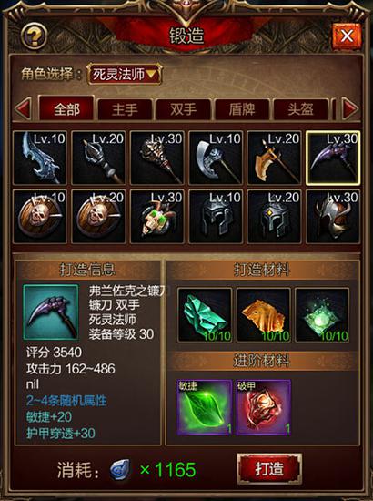 单机手游《黑暗世界》教你手把手锻造专属装备