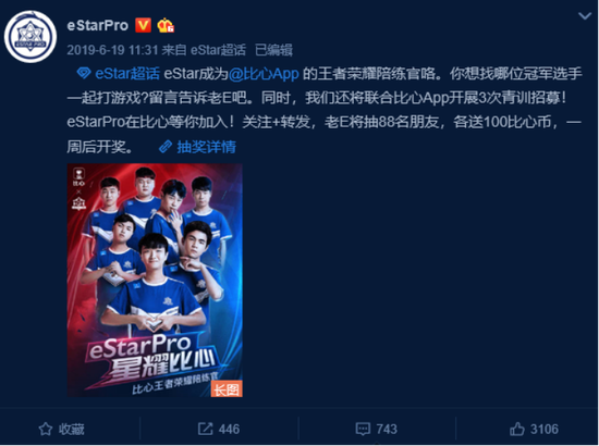 冠军队宣布加入比心