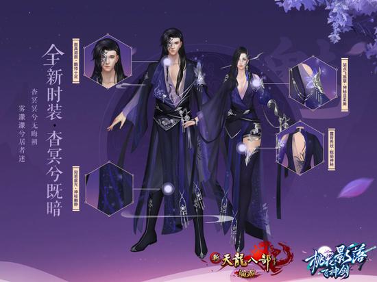 全新时装杳冥兮既暗