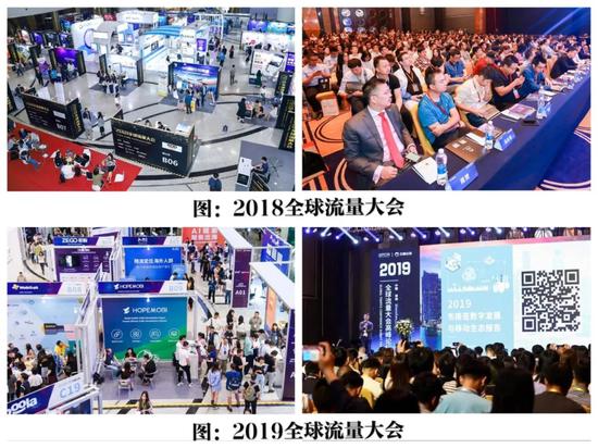 2020全球流量大会正式开放报名 欲打造出海领域的“广交会”