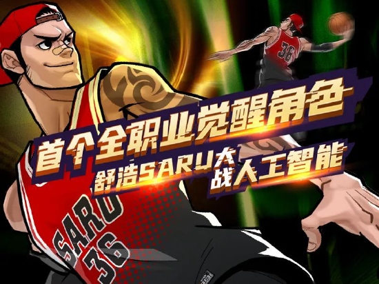 《街头篮球》首个全职业觉醒角色 舒浩大战人工智能(番外篇)
