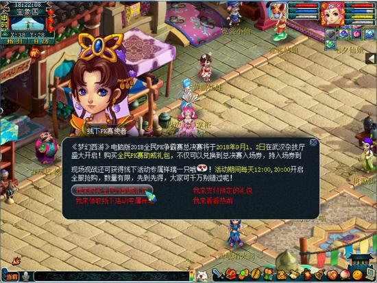 全民PK助威礼包预定