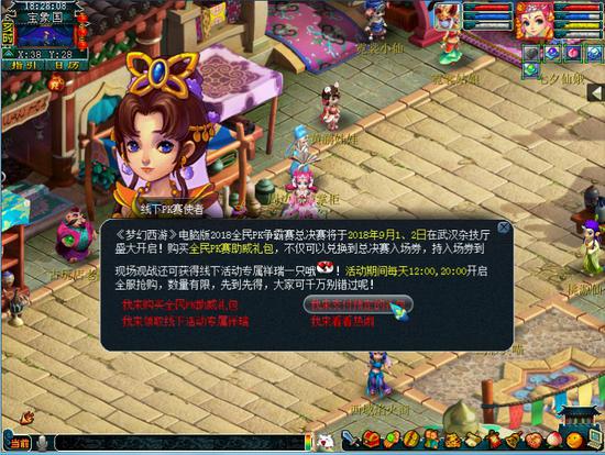 全民PK助威礼包预定支付