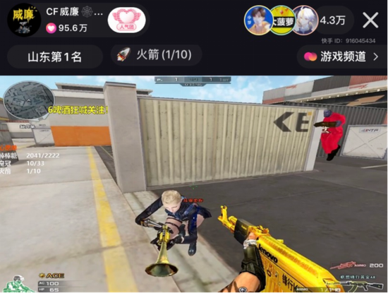 CF威廉在快手分时段位列山东省第一名