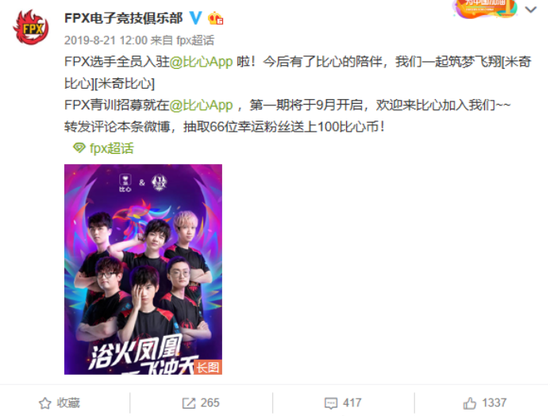 冠军队宣布加入比心