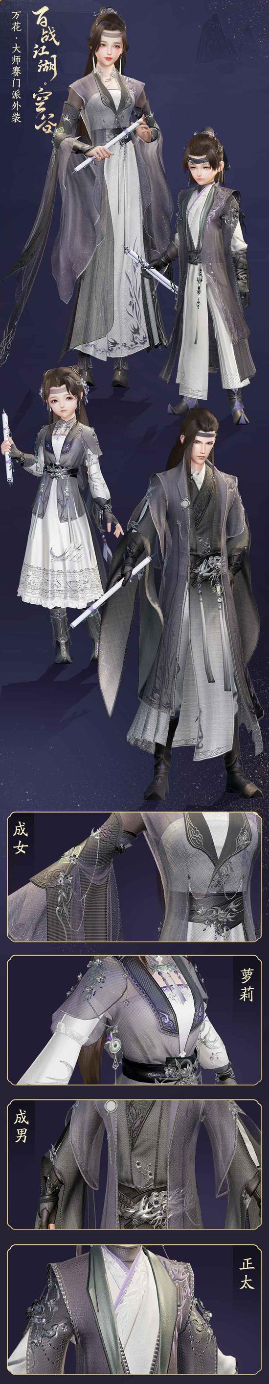 万花大师赛校服首曝剑网3锦绣霓裳周年狂欢