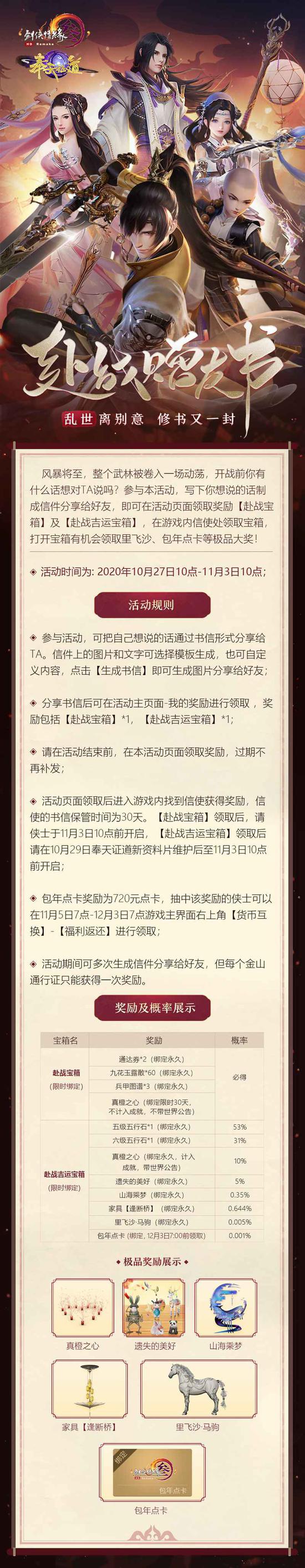 群侠聚义奔赴前线 《剑网3》官方COS与君共勉迎战乱劫