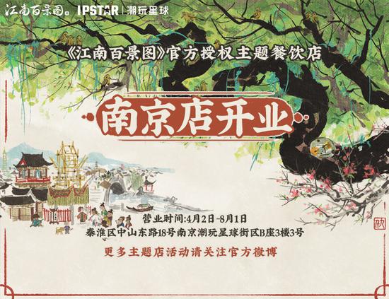 江南百景图XIPSTAR潮玩星球主题餐饮店4月2日正式开业！