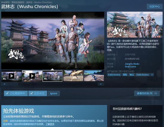 《武林志》Steam心愿单