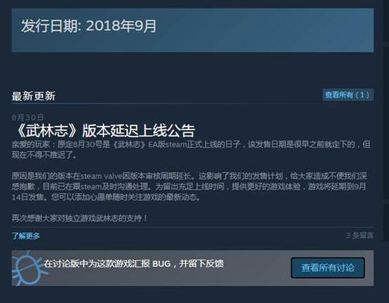 《武林志》版本延迟上线公告