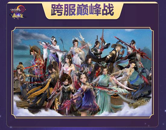 跨服争霸赛