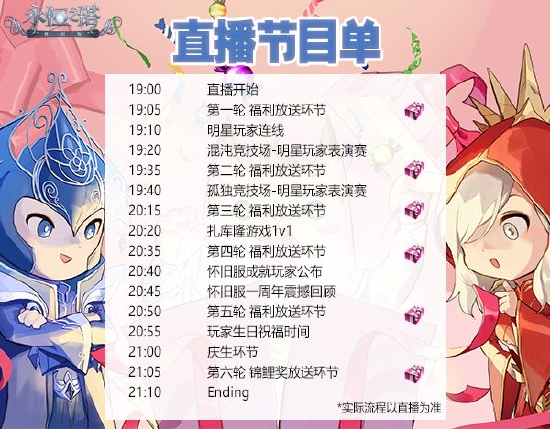 《永恒之塔》怀旧服1周年直播盛典 8月7日震撼开启