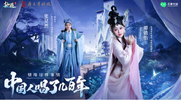 跨界共创：以数字内容承接百年粤剧文脉