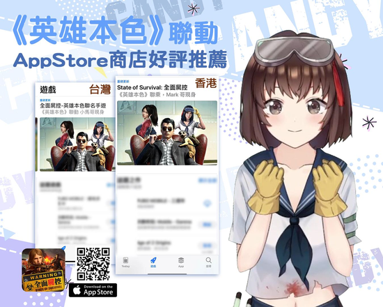 State of Survival X《英雄本色》联动获香港、台湾APPStore焦点图推荐