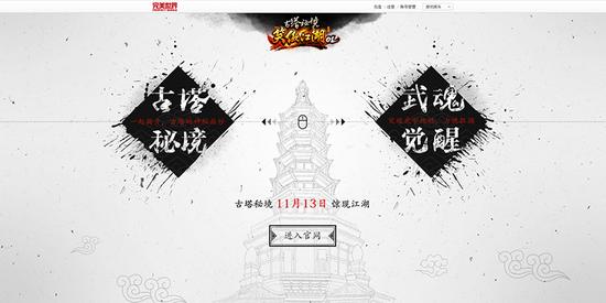 图2.《笑傲江湖OL》新资料片“古塔秘境”概念站