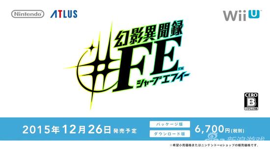 《幻影异闻录FE》