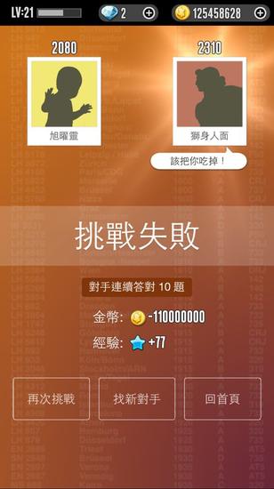 第12关关主动不动就10题全对，家财万贯也吃不消啊！几个朋友都是在这关弃坑不玩的， 感觉官方把难度曲线设得太陡了点