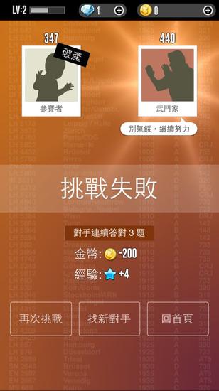 连续答对时，赌金也会往上翻倍，所以实际输赢的金额有可能是入场费的数倍，很好地隐藏了大数目带给玩家的风险恐惧，一不小心就破产毕竟就是要等玩家破产，才有可能消费购买金币嘛！