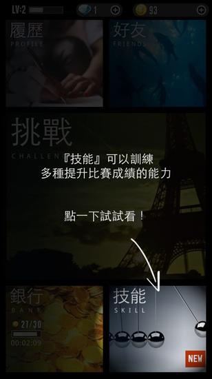 《知识王》也用了同样的心思， 下方介面最初只有「银行」而已，随等级提昇才显示新的功能 Icon 和教学