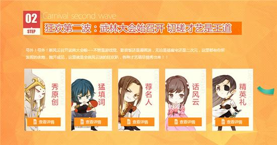 图5 狂欢活动第二波