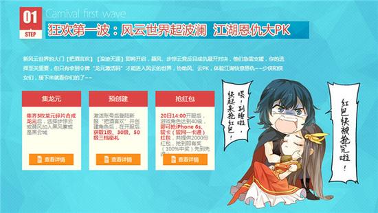 图4 狂欢活动第一波