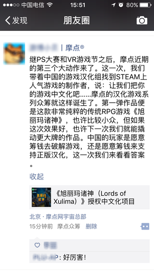摩点网工作人员发布的朋友圈