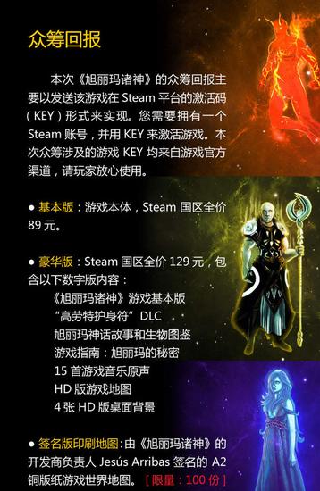 众筹的设置相当有诚意