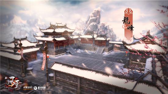 图9 龙峰之上 再现杀机