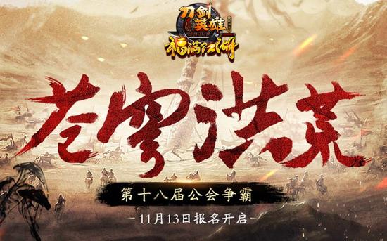 图2：苍穹洪荒 公会争霸