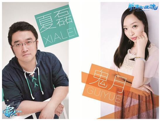 图6：“侠叔”夏磊、著名CV鬼月