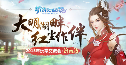 图1：大明湖畔红尘作伴