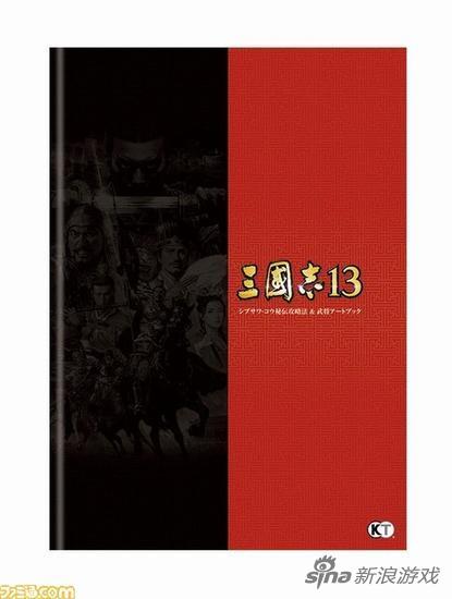 渋沢光·秘传攻略和武将艺术图册