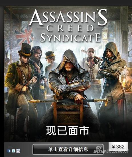 刺客信条：枭雄国区