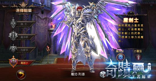 选择新职业“魔剑士”时，玩家可从力量与魔法中选择主修方向