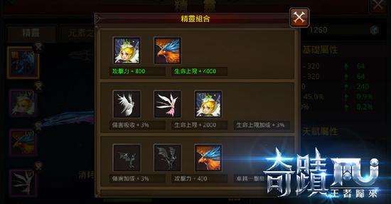活用精灵组合激发属性加成，角色成长将更为便利