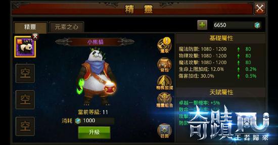 远祖与小熊猫都能与灵灵狗搭配产生属性加成，一定要尽快入手