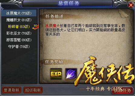 图2  悬赏刷怪，轻松升级