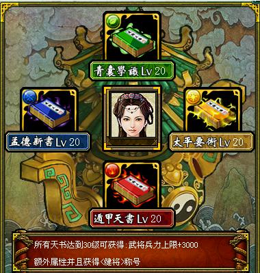 《三国鼎立ol》全新"奇门"系统正式上线