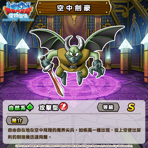 S级怪物-“空中剑豪”