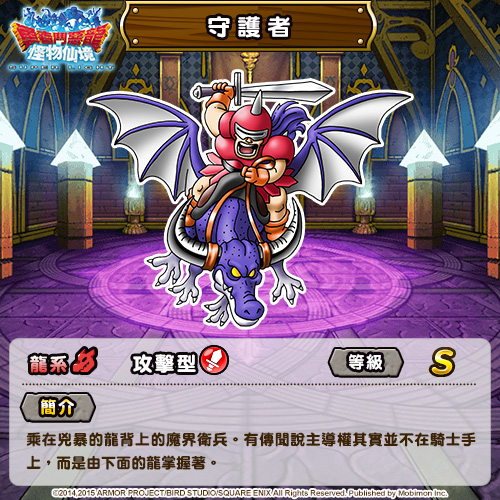 S级怪物-“守护者”