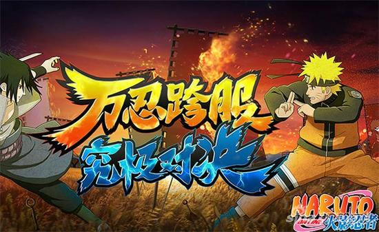 图1：火影忍者OL