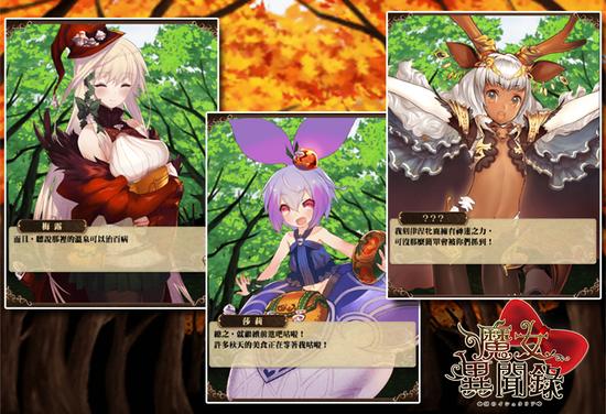 《魔女异闻录：伊丝塔利亚传说》新任务活动“幻想的神鹿与麻烦的猎人”