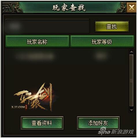 图2 玩家查找